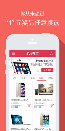 易奪寶(一元奪寶) v4.3.1 安卓版 3