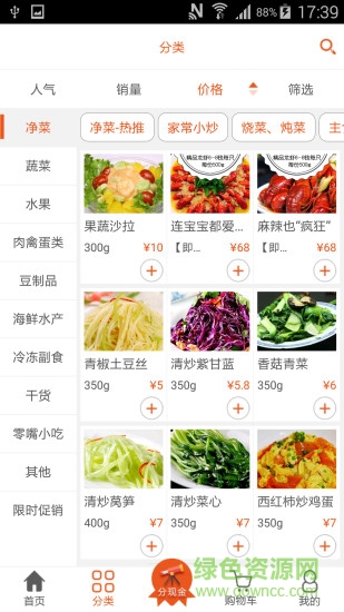 鮮芝薈 v1.0 安卓版 3