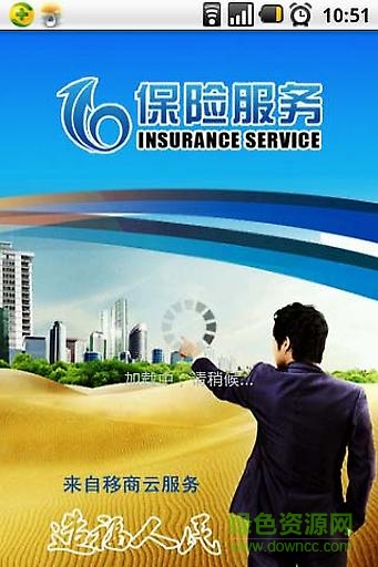 保險服務 v5.0 安卓版 0