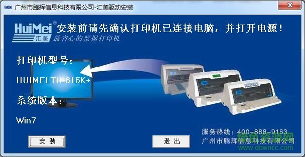 匯美615k打印機(jī)驅(qū)動(dòng) v1.1 官方版 0