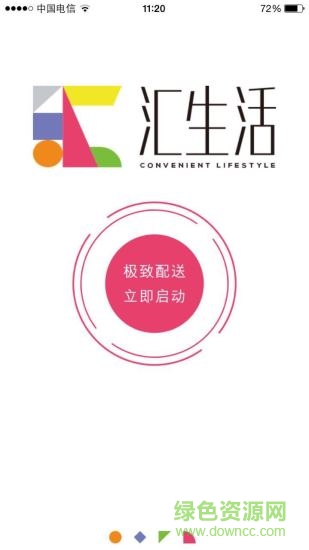 匯生活便捷社區(qū)app v1.1.0 安卓版 0