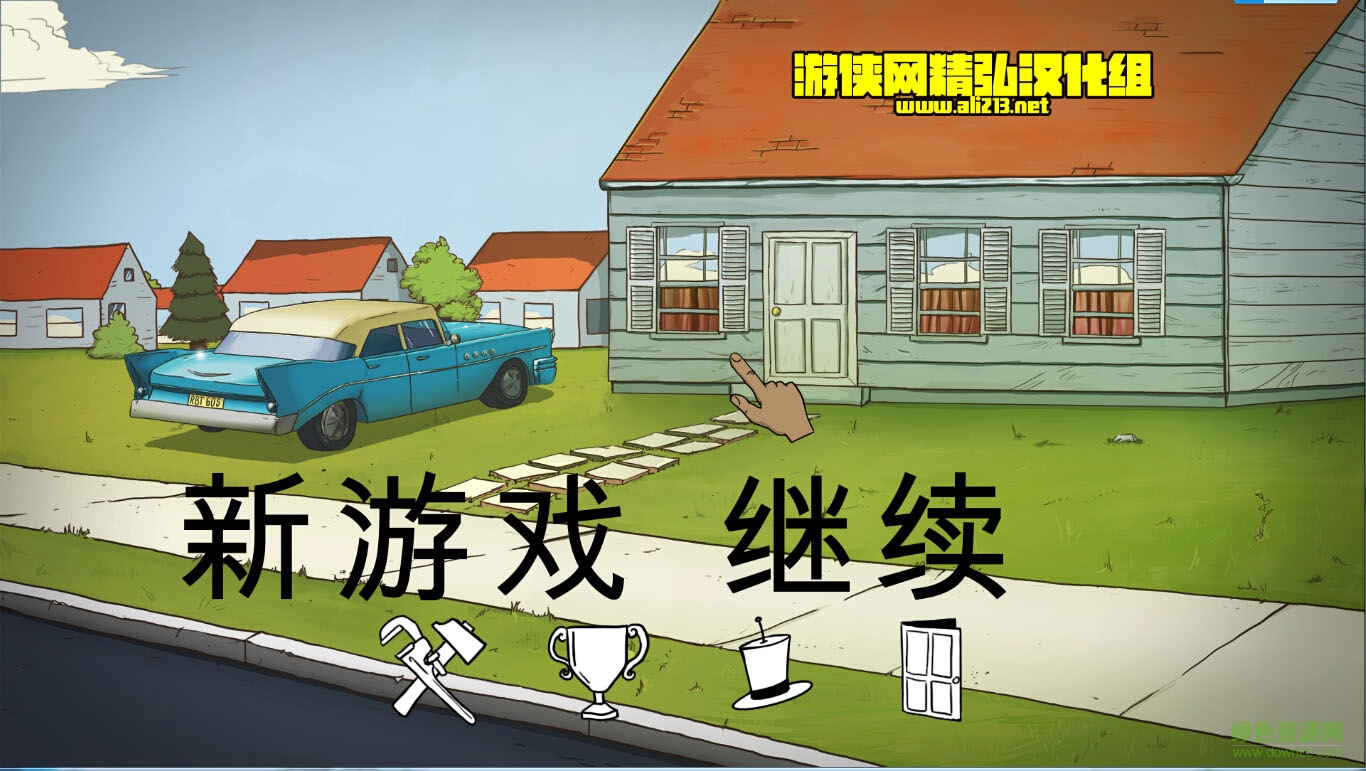 60s漢化補(bǔ)丁  1
