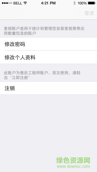 麥視手機(jī)助手app v3.1.0 安卓版 0