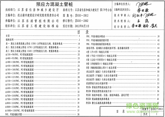 蘇g03-2012預應力混凝土管樁圖集 pdf高清電子版 0