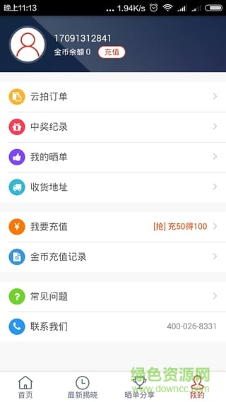 云拍奪寶手機版(一元奪寶) v0.2.1 官網安卓版 0