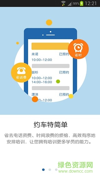 歡樂教練app(歡樂學(xué)車教練) v5.0.0 安卓版 0