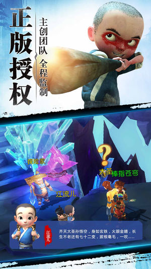 大圣歸來(lái)棒指靈霄ios版1