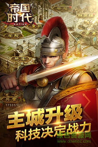 帝國時代草花版 v3.2.0 安卓版 4