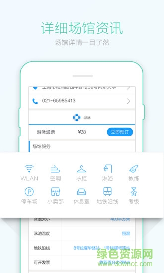 動(dòng)樂(lè)樂(lè)(場(chǎng)館預(yù)定) v1.1 官方安卓版 1