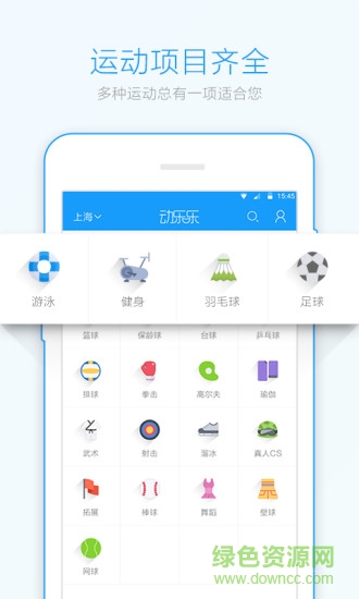 動(dòng)樂(lè)樂(lè)(場(chǎng)館預(yù)定) v1.1 官方安卓版 3