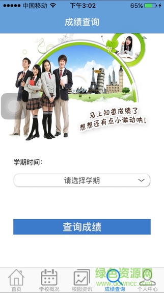 山東中醫(yī)藥高等專科學(xué)校app v1.1.2 安卓版 0