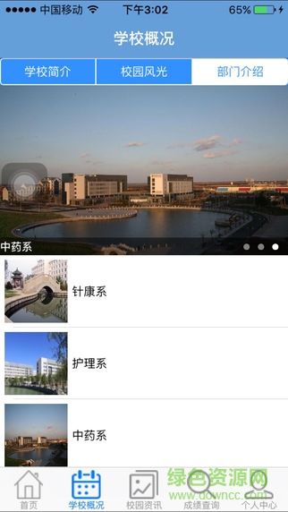 山東中醫(yī)藥專科學(xué)校手機(jī)版