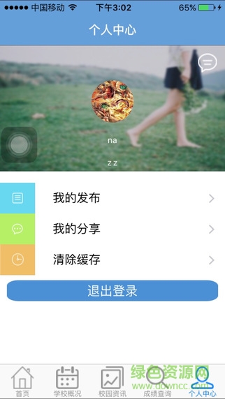 山東中醫(yī)藥高等?？茖W(xué)校app v1.1.2 安卓版 2