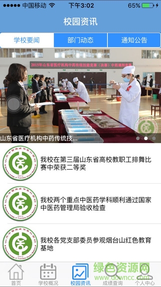 山東中醫(yī)藥高等?？茖W(xué)校app v1.1.2 安卓版 3