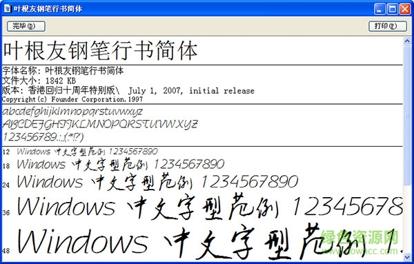 葉根友鋼筆行書簡體  0