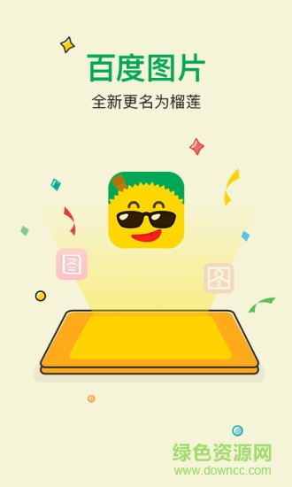 百度榴蓮(百度圖片)3