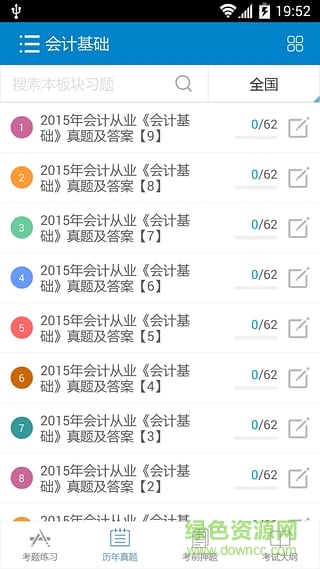 快考寶會(huì)計(jì)考試題庫(kù) v6.1 免費(fèi)安卓版 0