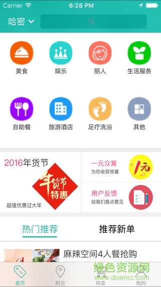 青團(tuán)生活網(wǎng) v4.1.6 官方安卓版 3