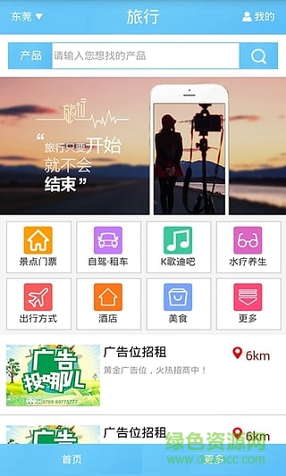 一起旅行吧app v1.0 安卓版 0