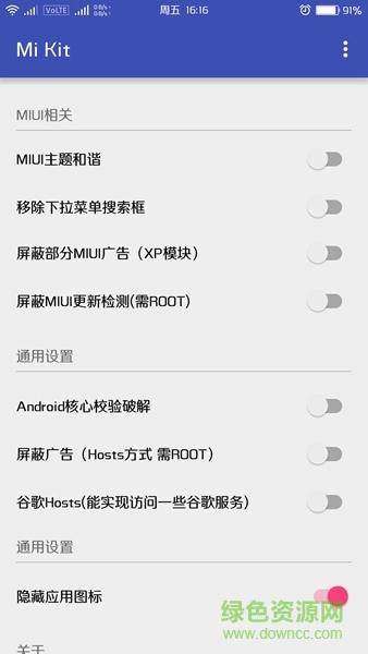 xposed Mi Kit(miui高級(jí)設(shè)置) v1.2 安卓版 0