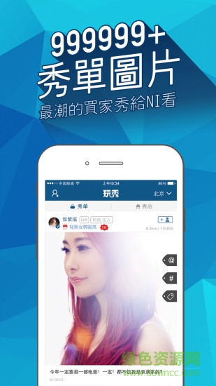 玩秀時(shí)尚 v3.0.1 安卓版 3