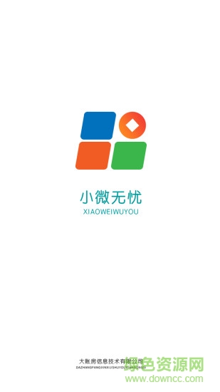 小微無憂客戶端(代賬辦公) v2.6.1 安卓版 0