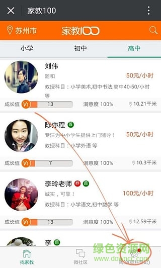 家教100手機(jī)版 v1.1.1 安卓版 1