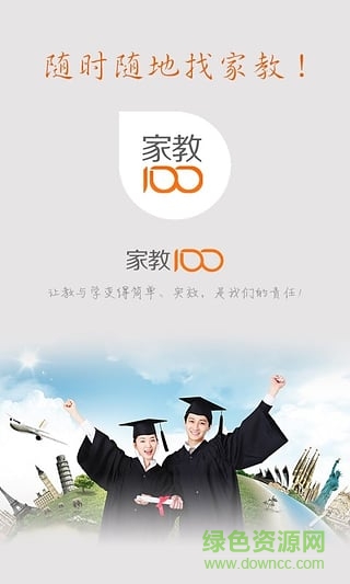 家教100手機(jī)版 v1.1.1 安卓版 0