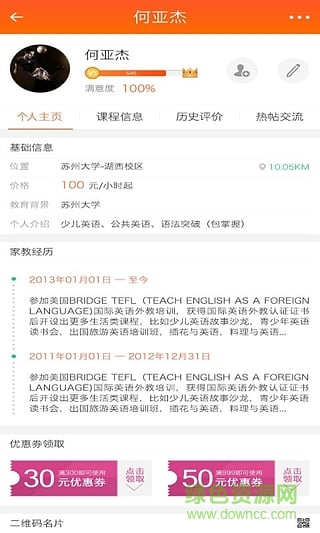 家教100手機(jī)版 v1.1.1 安卓版 2