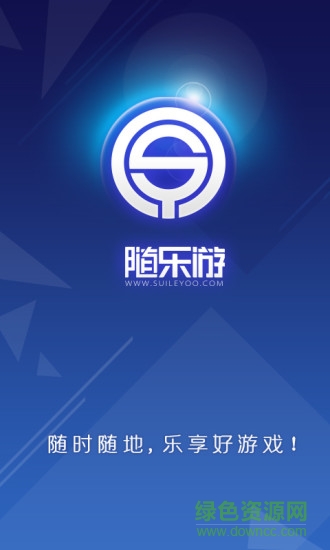 隨樂(lè)游手機(jī)助手客戶端 v0.3.5.594 官方安卓版 3