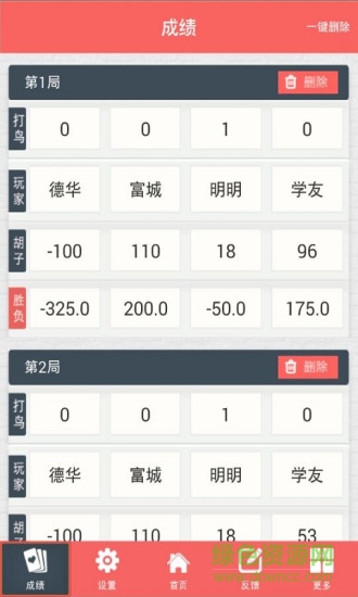 跑胡子計(jì)算器2016 v5.0.0 安卓版 1