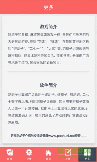 跑胡子計(jì)算器2016 v5.0.0 安卓版 3