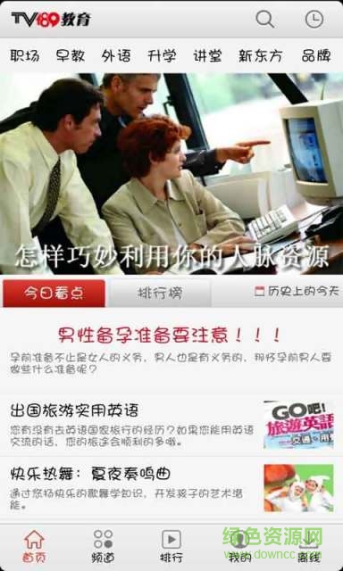 TV189教育(教育資訊) v5.2.28.16 安卓版 0