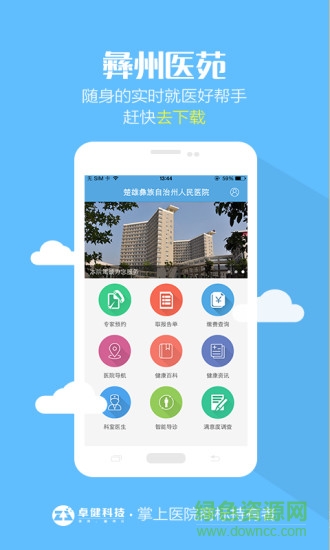 彝州人民醫(yī)院手機版(彝州醫(yī)苑) v1.0.0 安卓版 3