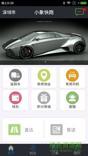 小象快跑貨主端 v2.0.4 安卓版 0