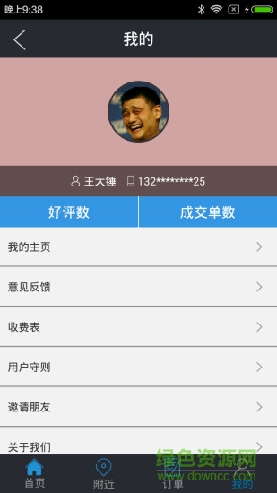 小象快跑貨主端 v2.0.4 安卓版 2