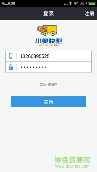 小象快跑貨主端 v2.0.4 安卓版 3