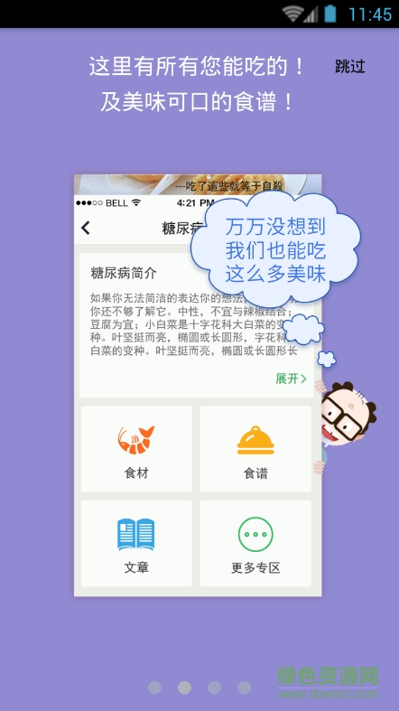 會(huì)吃么(健康飲食) v2.0_0609_1538 官方網(wǎng)站版 1