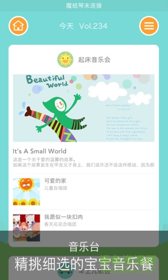 魔紙音樂app v1.0.3 安卓版 2
