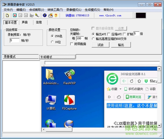 天狼星屏幕錄像專(zhuān)家 v2016 官方版 0