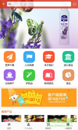 歐麗會(母嬰購物) v1.0 安卓版 1
