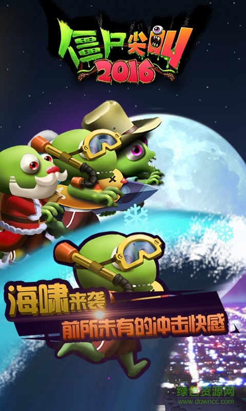 僵尸尖叫2018內(nèi)購(gòu)修改版