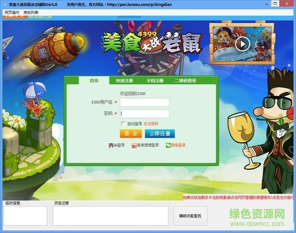 美食大戰(zhàn)老鼠刷點(diǎn)券 v9.6 最新免費(fèi)版 0