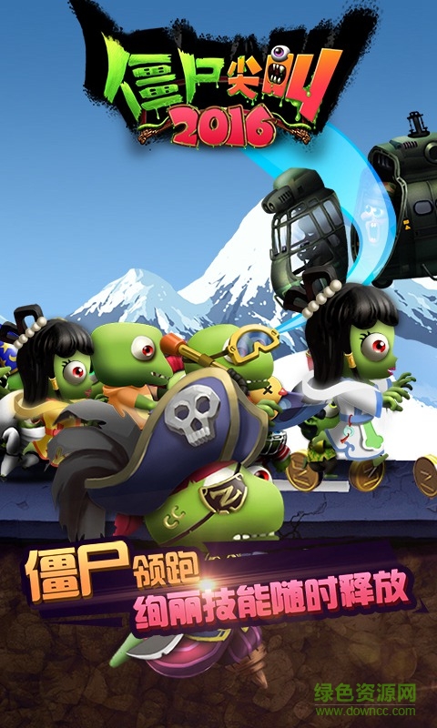 僵尸尖叫2018內(nèi)購(gòu)修改版 v3.7.0 安卓無(wú)限金幣版 0