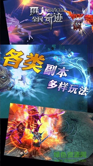 全民奇跡gm版下載