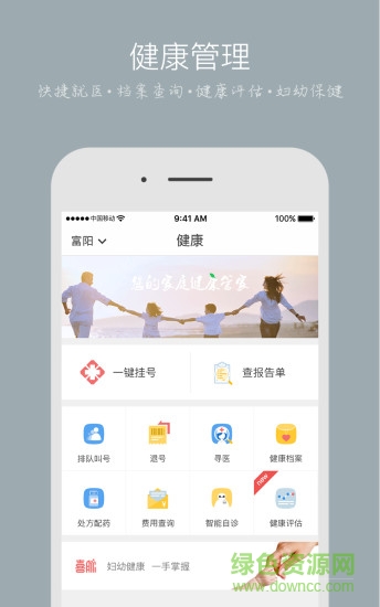微脈掛號蘋果版 v6.19.0 iPhone版 3