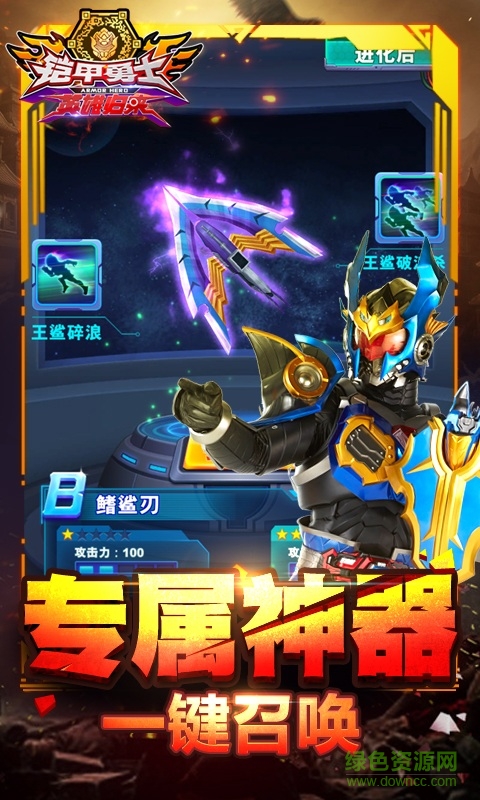鎧甲勇士英雄歸來(lái)游戲 v1.6.0 安卓版 0