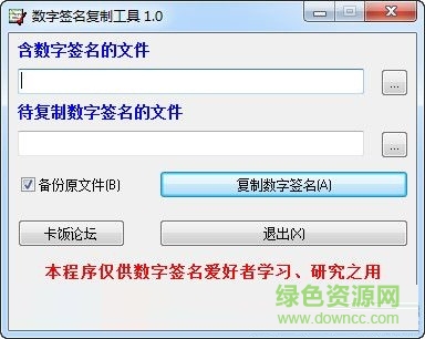 數(shù)字簽名復(fù)制工具