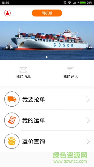 櫻皇派司機(jī)版 v1.0 安卓版 0