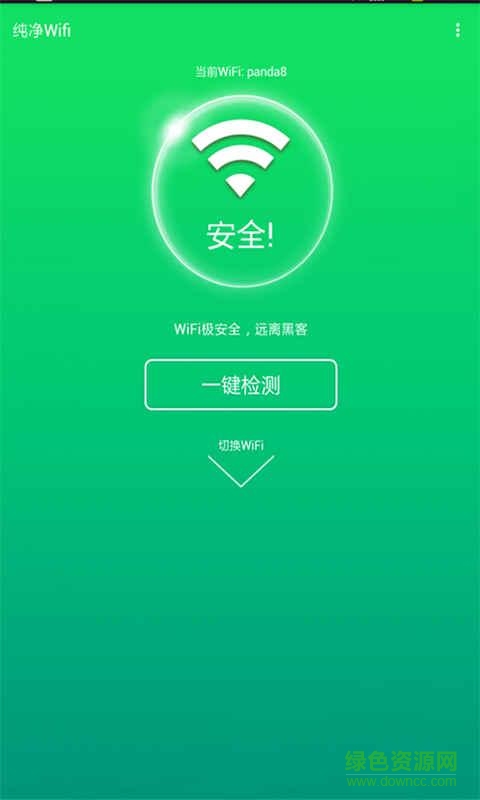 綠色WiFi客戶端(wifi信號(hào)加強(qiáng)器) v3.9.35 安卓版 0